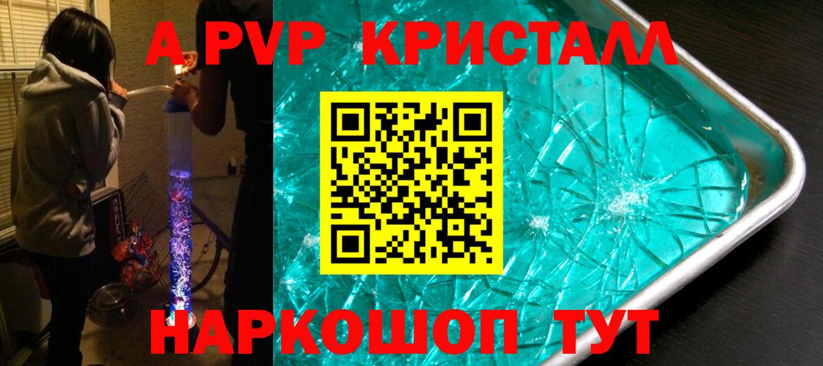 A-PVP VHQ Троицк