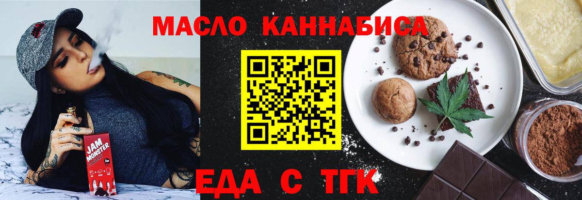 Троицк  Печенье с ТГК конопля  Вход с VPN 
