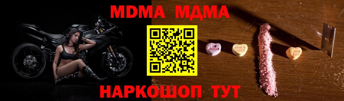 МДМА  Вход с VPN  Троицк  МДМА кристаллы 