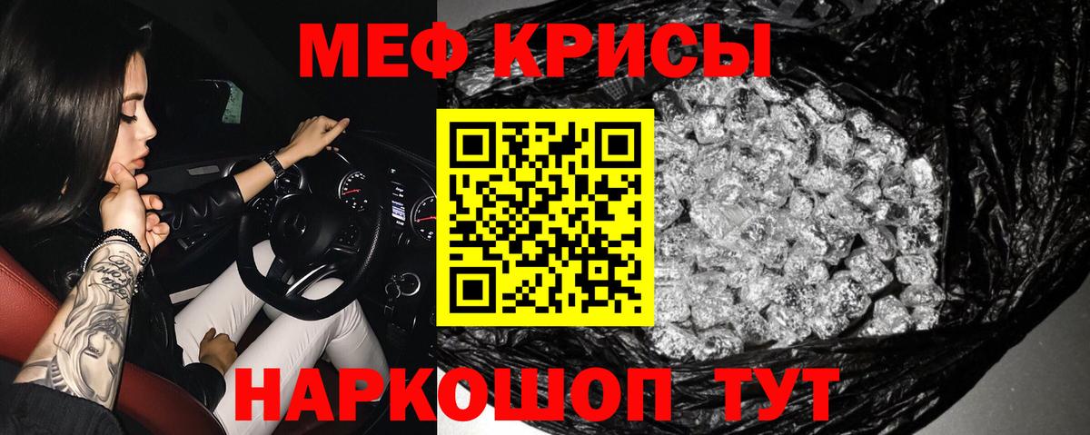 Меф мяу мяу мука Троицк