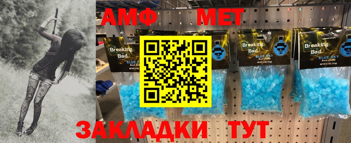 МЕТАМФЕТАМИН мет Троицк