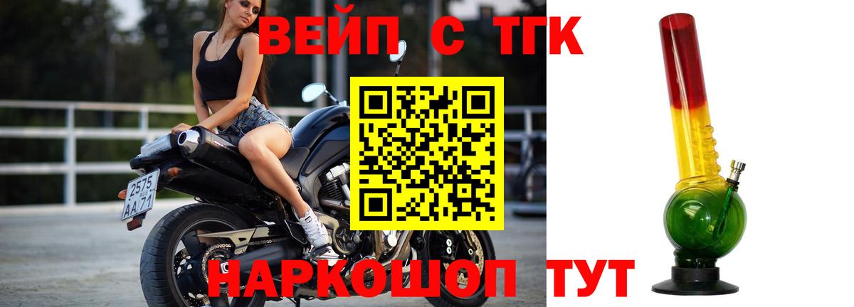 ТГК вейп с тгк Троицк